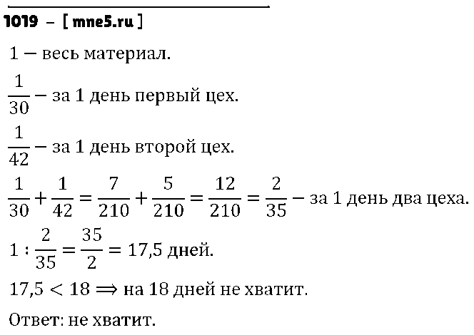 ГДЗ Алгебра 7 класс - 1019