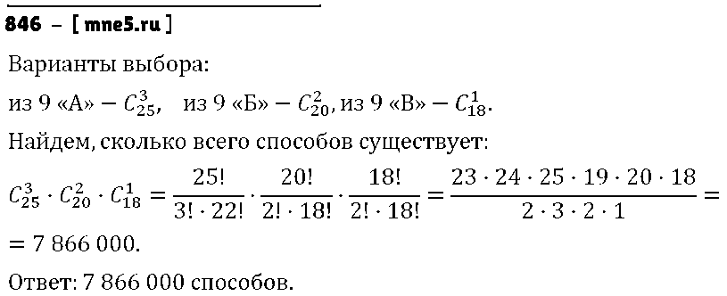 ГДЗ Алгебра 9 класс - 846