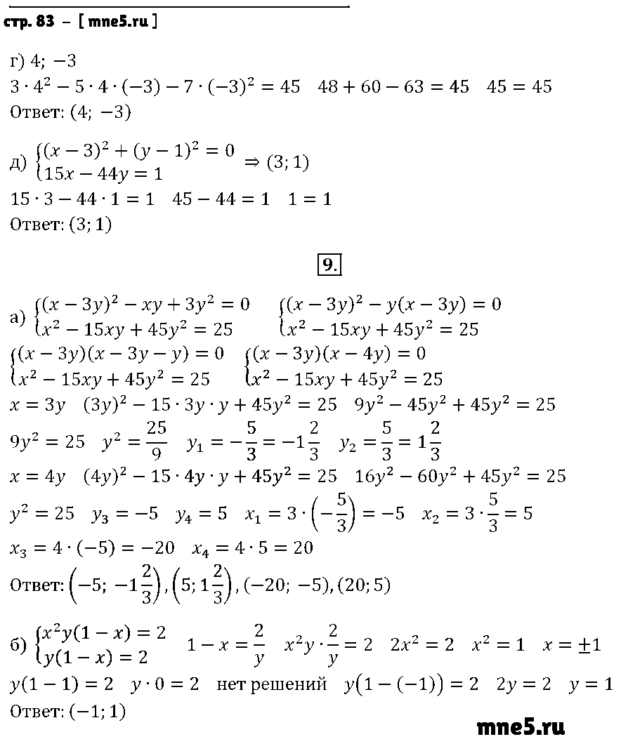 ГДЗ Алгебра 9 класс - стр. 83