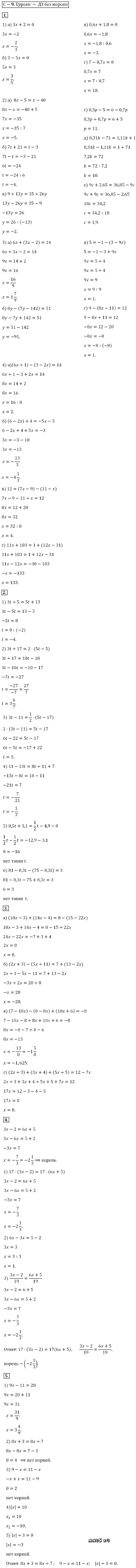 ГДЗ Алгебра 7 класс - С-9. Решение уравнений сводящихся к линейным