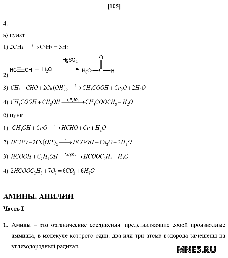 ГДЗ Химия 10 класс - стр. 105