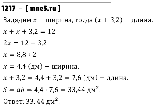 ГДЗ Математика 5 класс - 1217