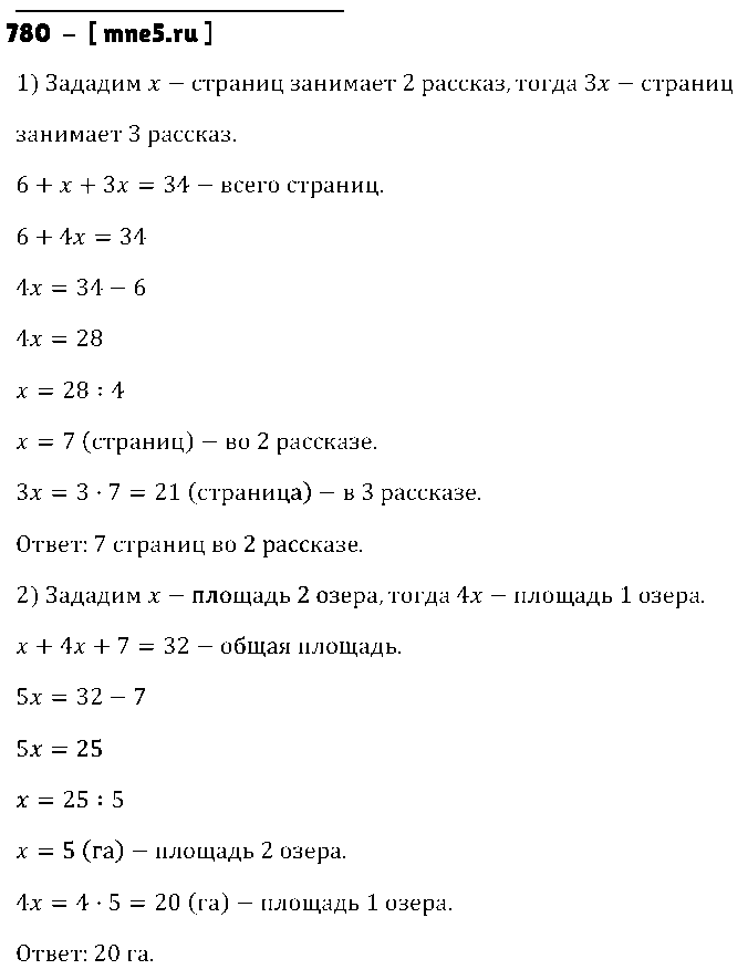 ГДЗ Математика 5 класс - 780