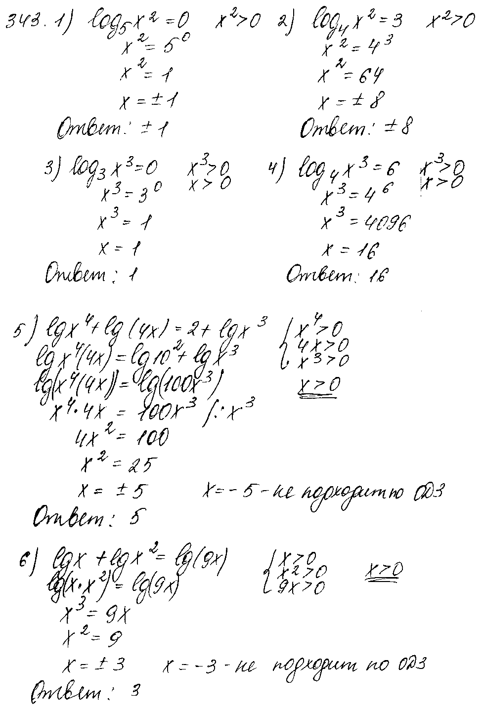 ГДЗ Алгебра 10 класс - 343