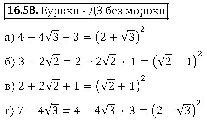 ГДЗ Алгебра 8 класс - 58