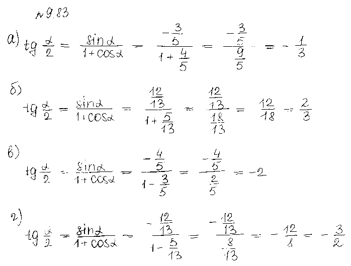 ГДЗ Алгебра 10 класс - 83