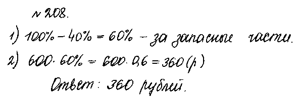 ГДЗ Алгебра 10 класс - 208