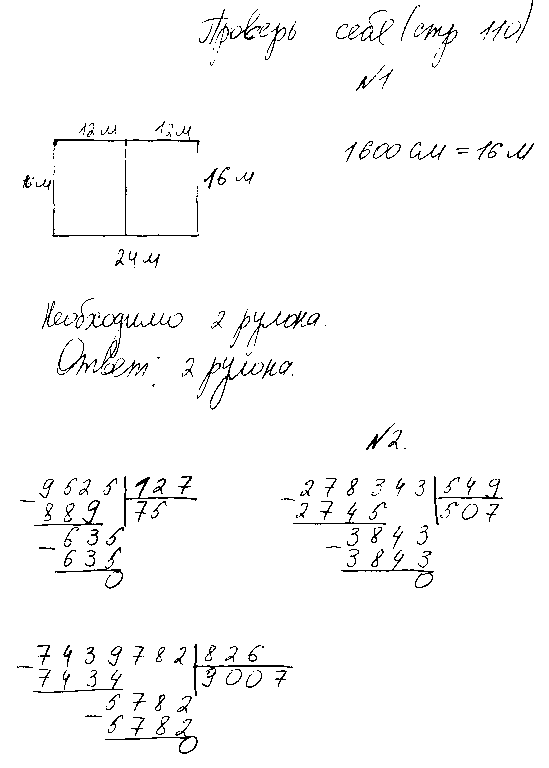 ГДЗ Математика 4 класс - стр. 110