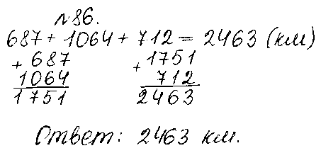 ГДЗ Математика 5 класс - 86