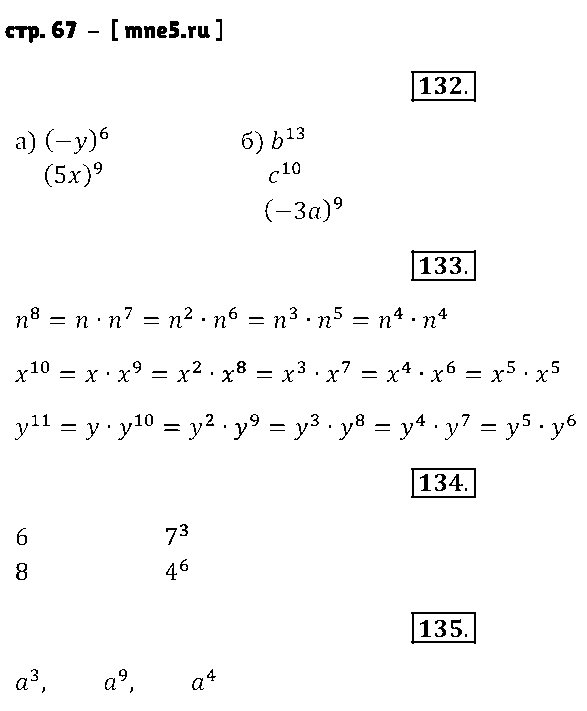 ГДЗ Алгебра 7 класс - стр. 67