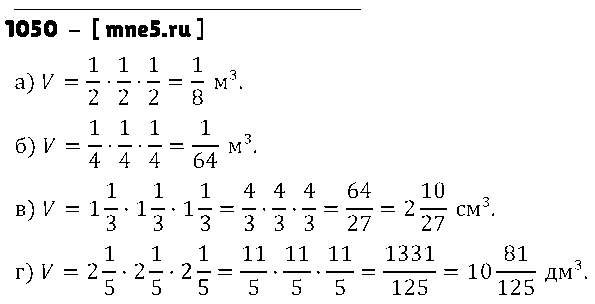 ГДЗ Математика 5 класс - 1050