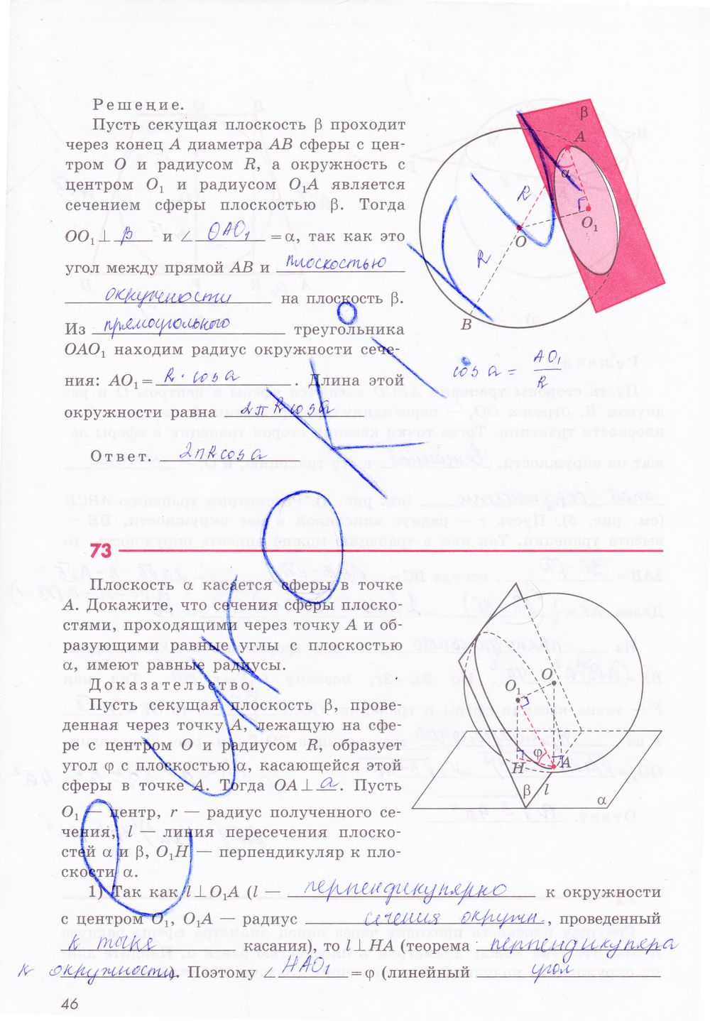 ГДЗ Геометрия 11 класс - стр. 46