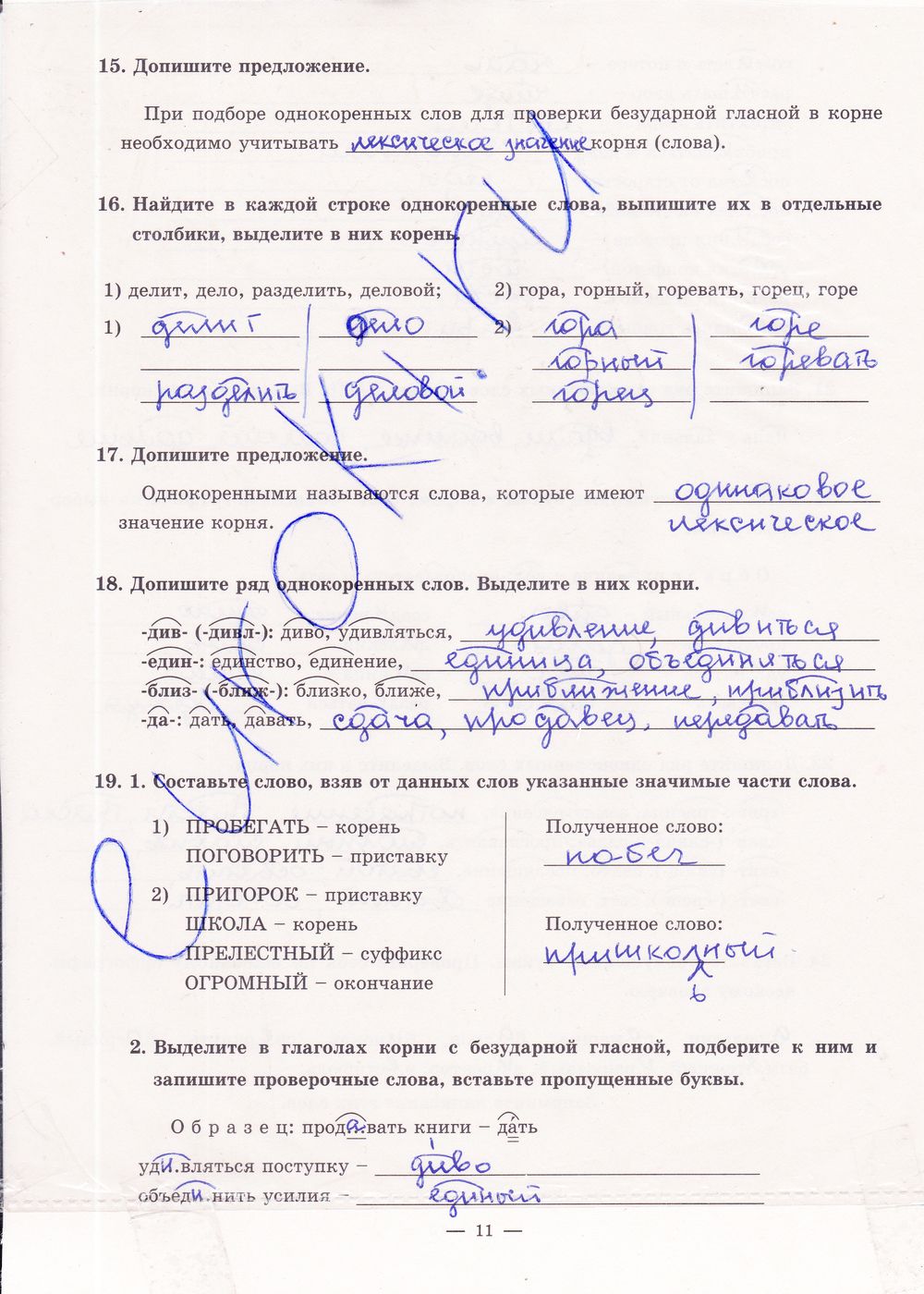 ГДЗ Русский язык 5 класс - стр. 11