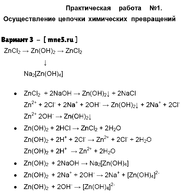 ГДЗ Химия 9 класс - Вариант 3