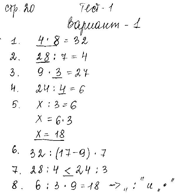 ГДЗ Математика 3 класс - стр. 20