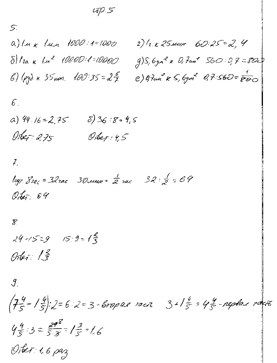 ГДЗ Математика 6 класс - стр. 5