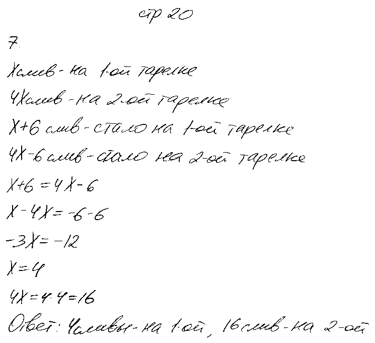 ГДЗ Алгебра 7 класс - стр. 20