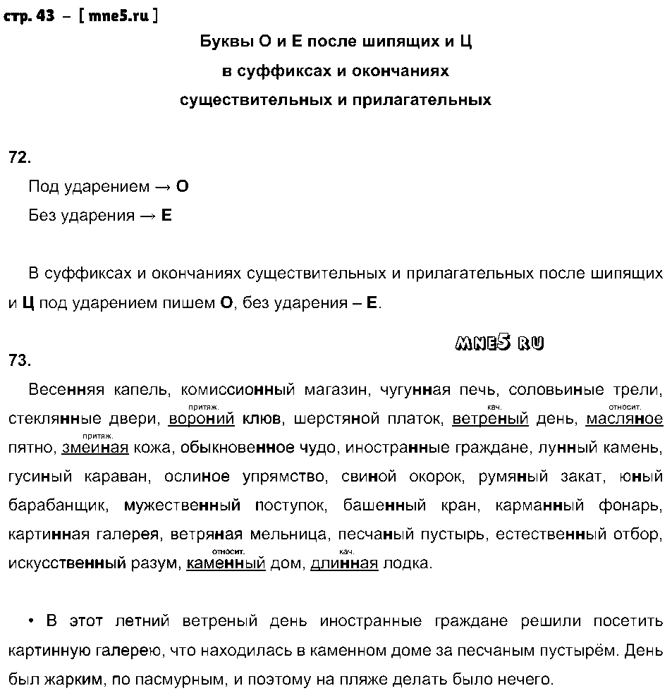 ГДЗ Русский язык 6 класс - стр. 43