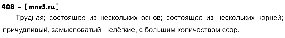 ГДЗ Русский язык 4 класс - 408