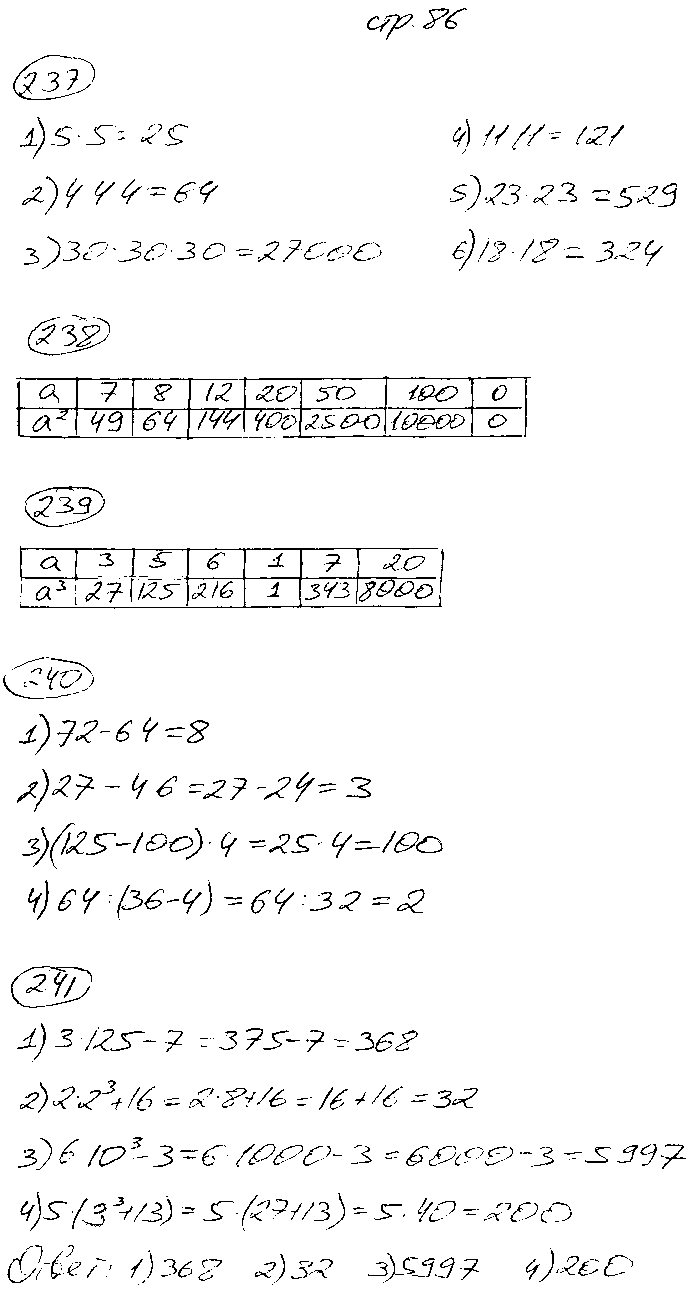 ГДЗ Математика 5 класс - стр. 86