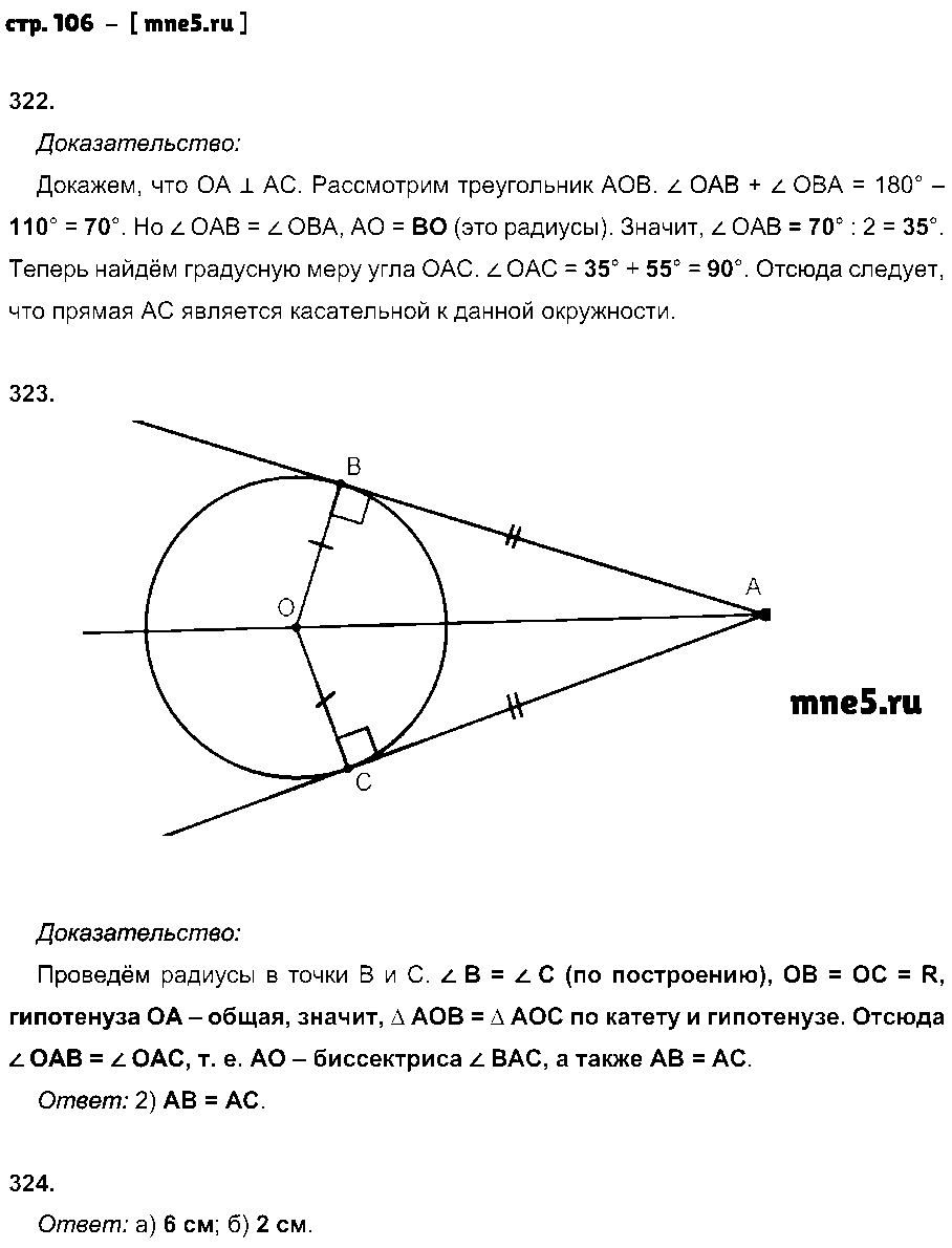 ГДЗ Геометрия 7 класс - стр. 106