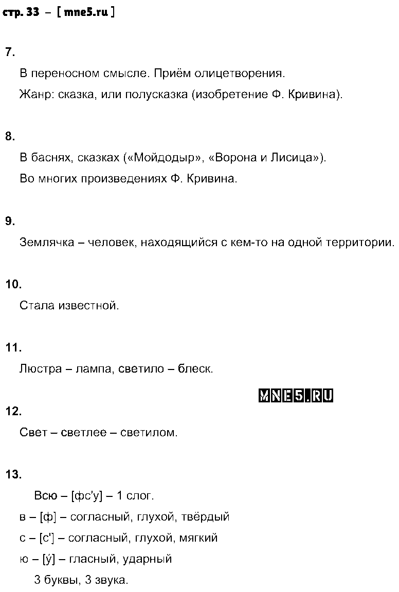 ГДЗ Русский язык 5 класс - стр. 33
