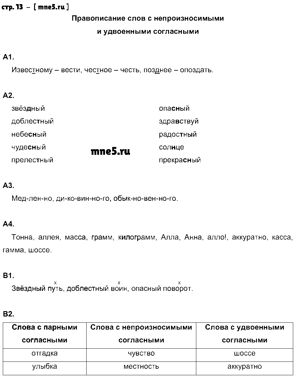 ГДЗ Русский язык 4 класс - стр. 13