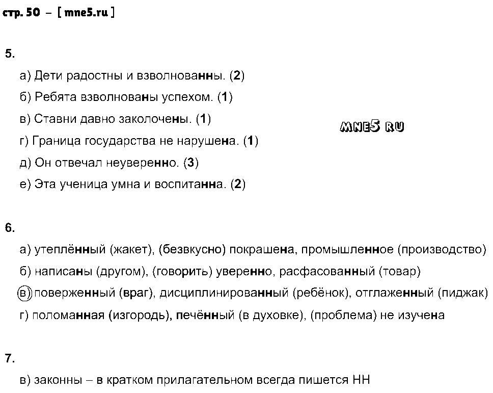 ГДЗ Русский язык 9 класс - стр. 50