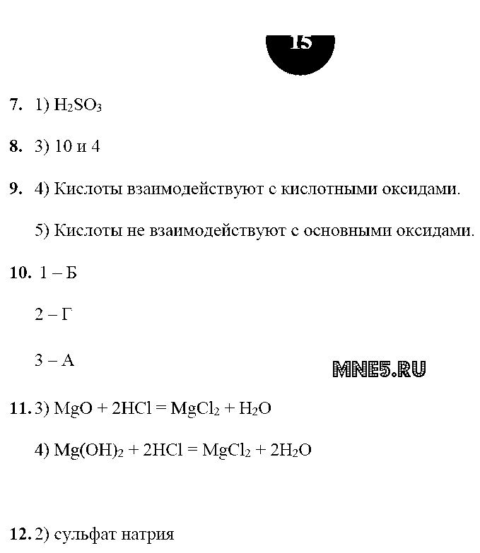 ГДЗ Химия 9 класс - стр. 15