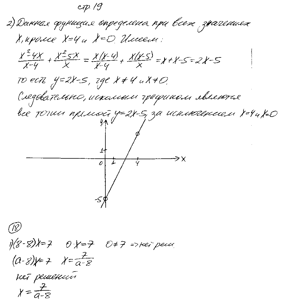 ГДЗ Алгебра 8 класс - стр. 19