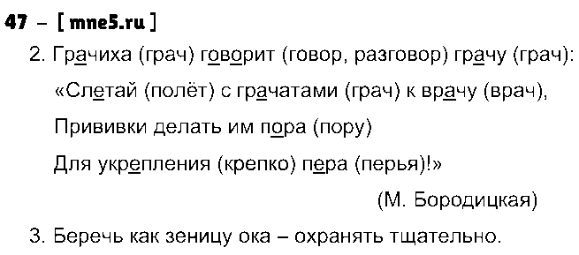 ГДЗ Русский язык 3 класс - 47