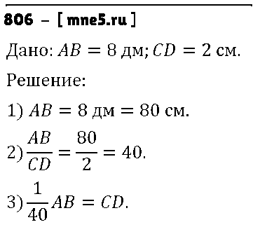 ГДЗ Математика 6 класс - 806