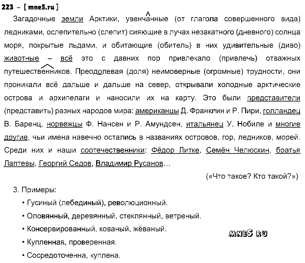 ГДЗ Русский язык 8 класс - 223