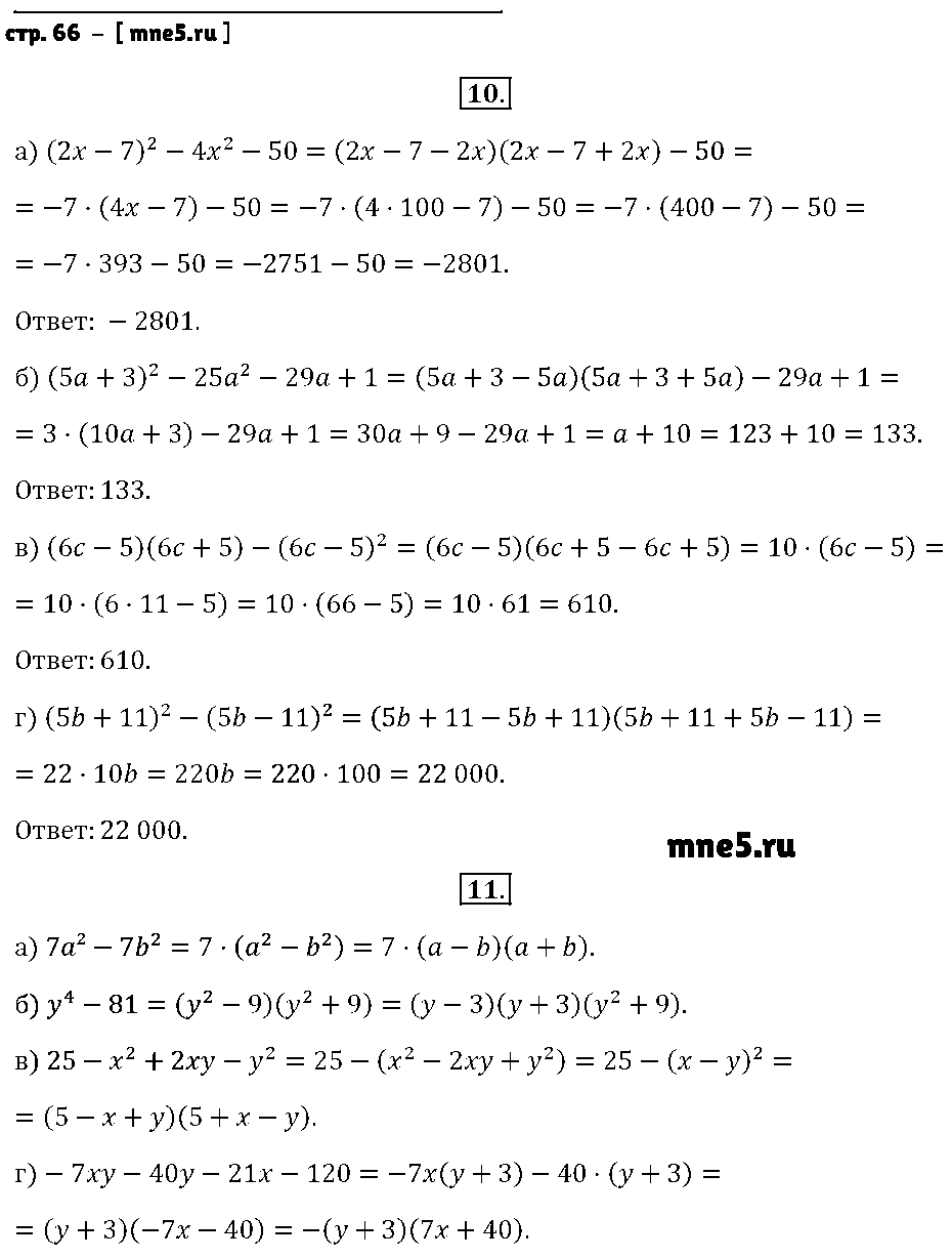 ГДЗ Алгебра 7 класс - стр. 66
