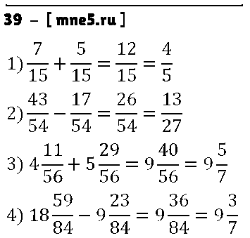 ГДЗ Математика 6 класс - 39