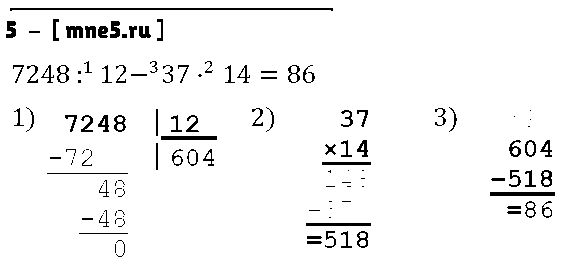 ГДЗ Математика 5 класс - 5