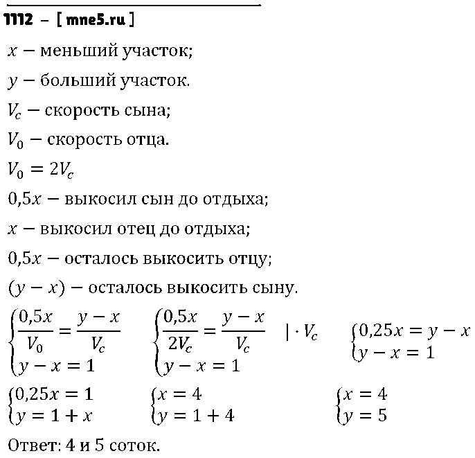ГДЗ Алгебра 7 класс - 1112