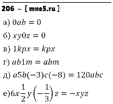 ГДЗ Алгебра 7 класс - 206