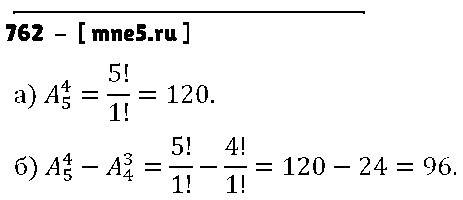 ГДЗ Алгебра 9 класс - 762
