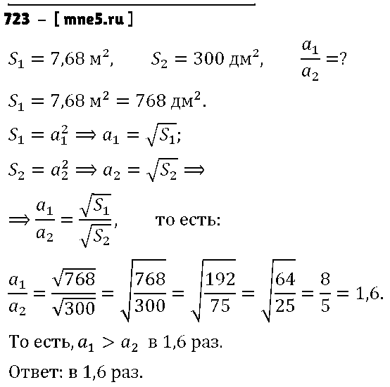ГДЗ Алгебра 8 класс - 723