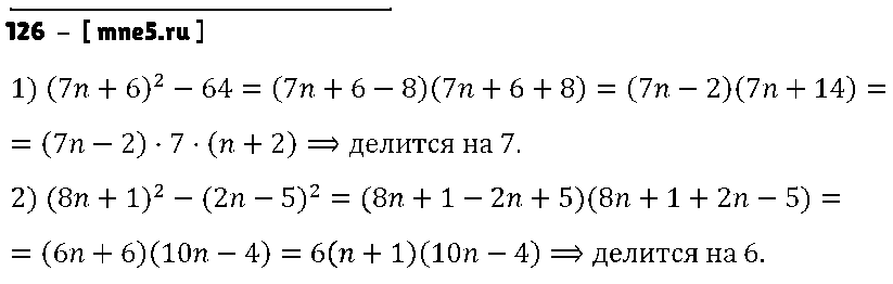 ГДЗ Алгебра 7 класс - 126