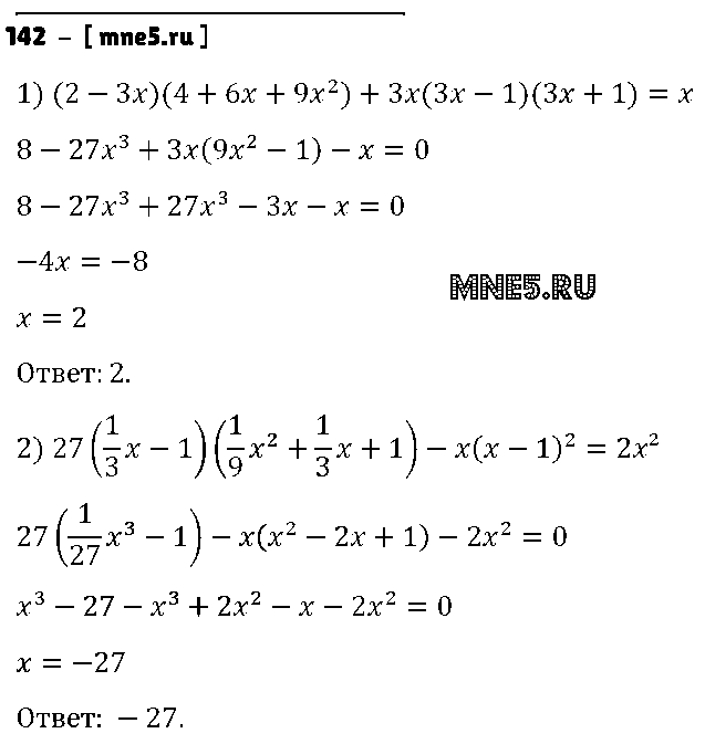 ГДЗ Алгебра 7 класс - 142
