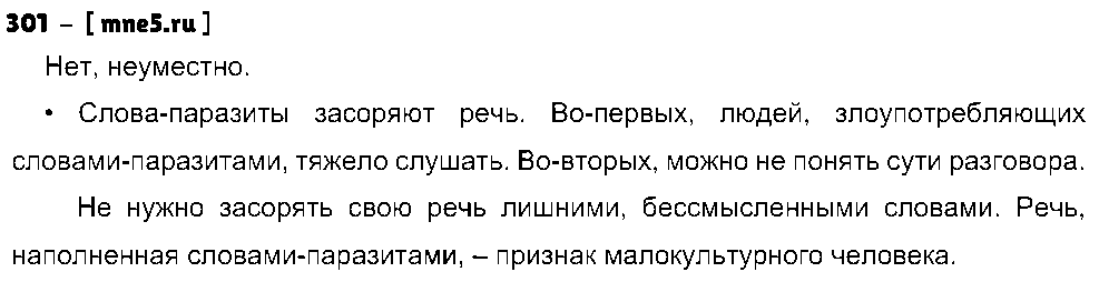 ГДЗ Русский язык 8 класс - 301