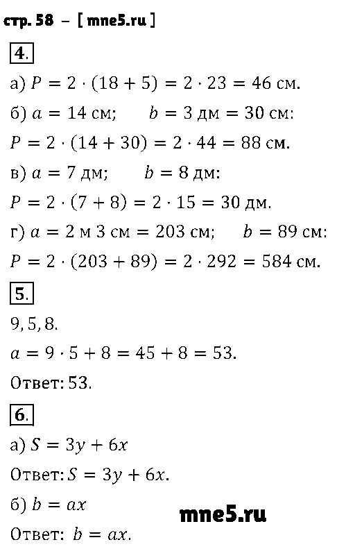 ГДЗ Математика 5 класс - стр. 58