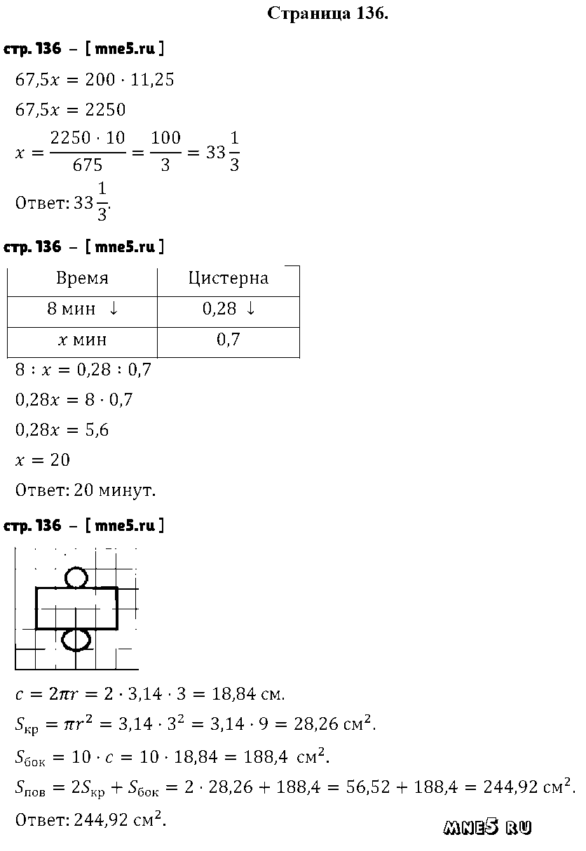 ГДЗ Математика 6 класс - стр. 136