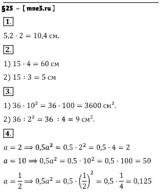 ГДЗ Математика 6 класс - §25