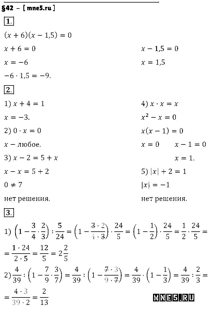 ГДЗ Математика 6 класс - §42