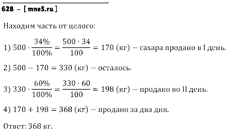 ГДЗ Математика 6 класс - 628