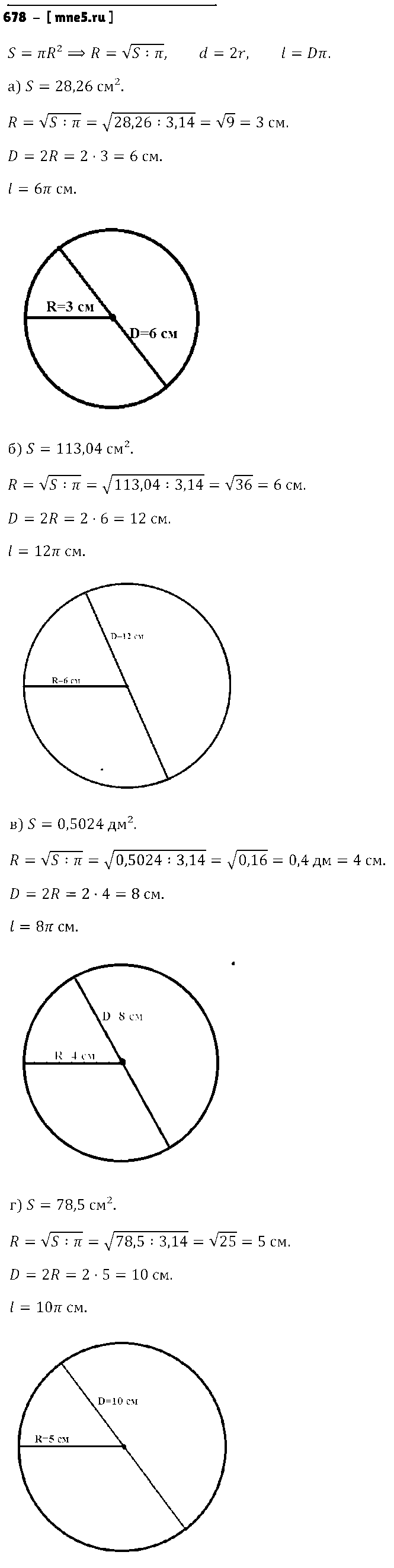 ГДЗ Математика 6 класс - 678