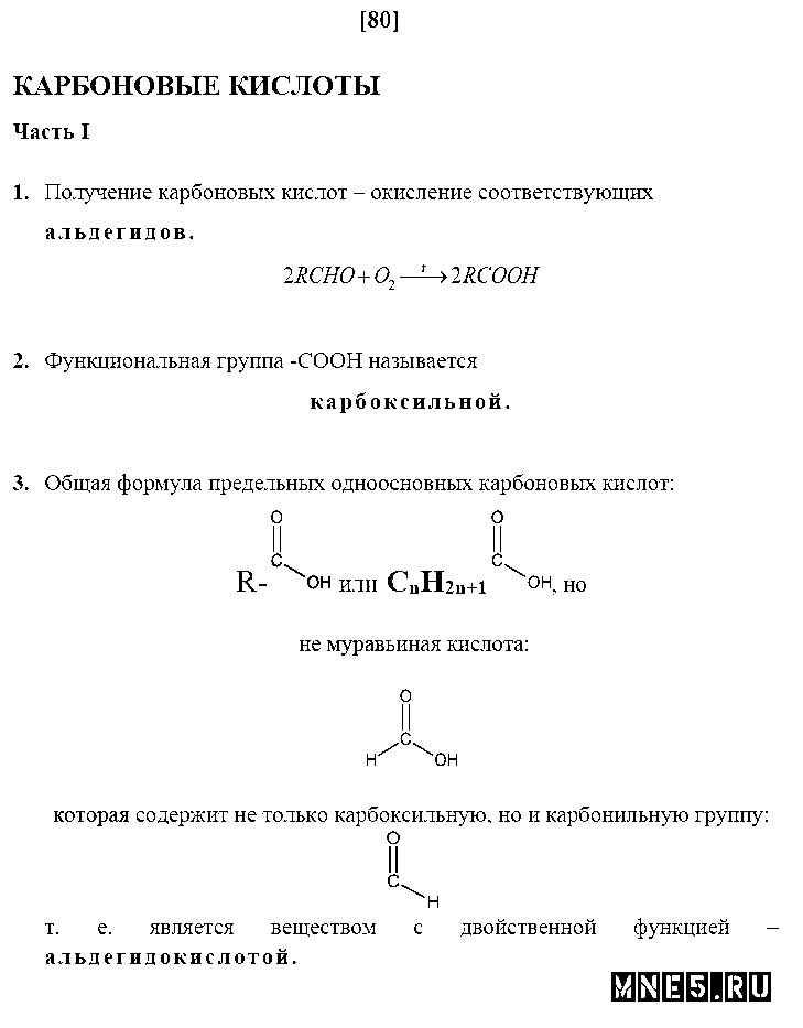 ГДЗ Химия 10 класс - стр. 80